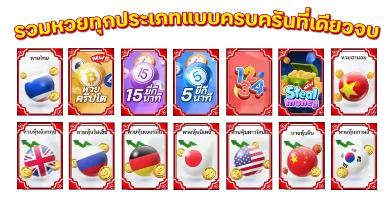 หวยออนไลน์ จ่ายจริง