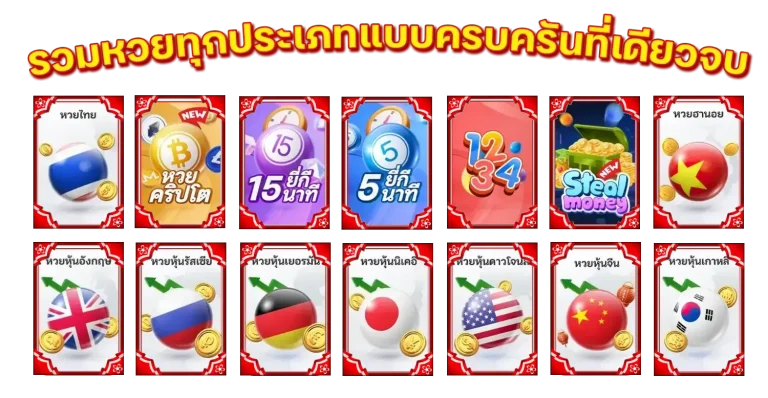 หวยออนไลน์ จ่ายจริง