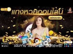 เดิมพัน หวยมาเล